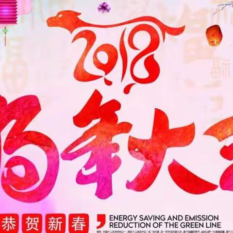 诵读经典，与爱同行之红红火火过大年！二三班---王梓群