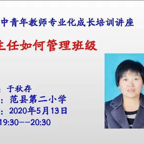 班主任如何管理班级
