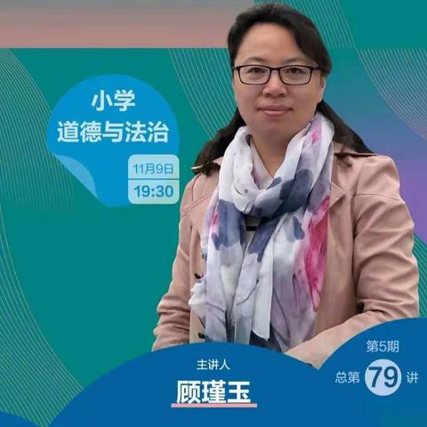 徐流营中心完全小学道德与法治线上培训活动