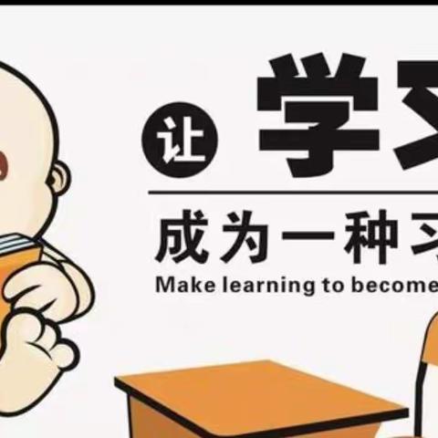 非学无以广才，非志无以成学