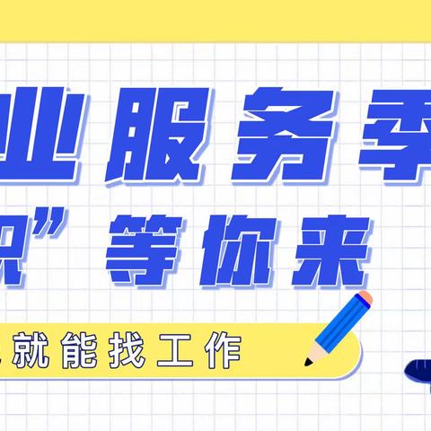 咸阳市秦都区2022年退役军人、军属线上就业招聘会（第四期）