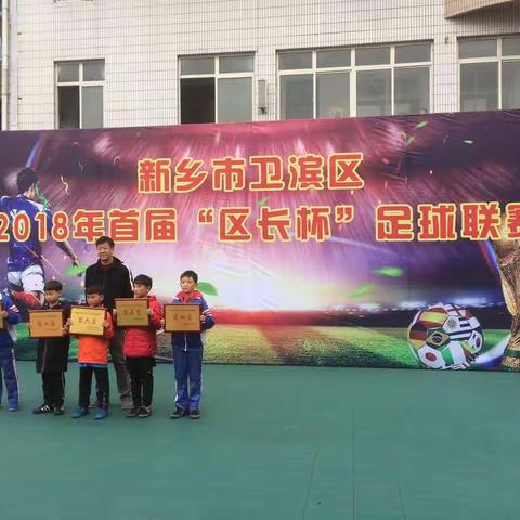 高村小学首届“区长杯”足球联赛展风采