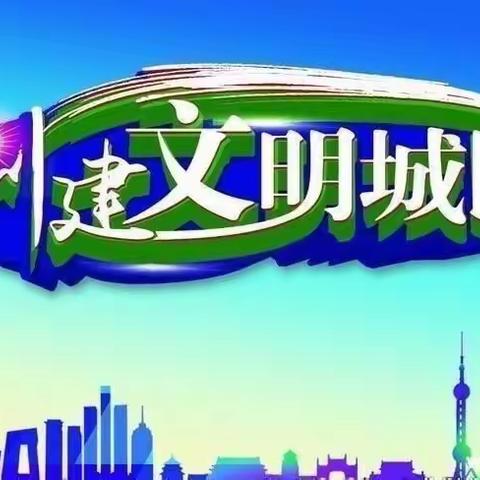 【碑林教育】创文复审点位督查，碑林校园一个都不能少！（5）