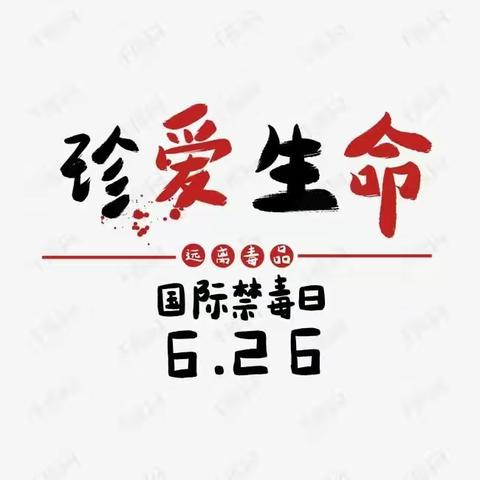 【碑林教育】景龙池小学Q版漫画带你学习禁毒知识——你对毒品真的了解吗？