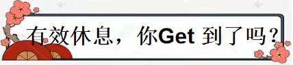 莆田哲理中学《云相伴   心成长》系列主题之一---休息是为了更好地出发