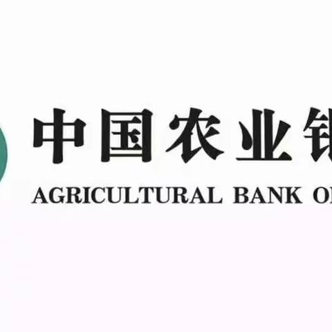 【中国农业银行奉节兴隆支行、鱼复路支行开门红营销导入项目总结】