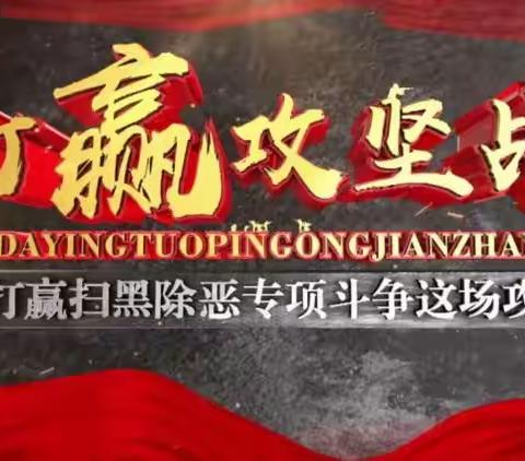 建安区扫黑除恶第十三督导组到陈曹乡督导扫黑除恶及信访稳定工作
