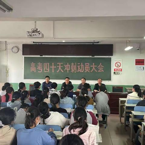 决战高考，超越梦想——舞钢市第二高级中学举行40天冲刺大会