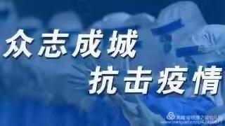 【育成幼儿园】——2020年4月4日默哀•致敬逆流而上的白衣天使 -