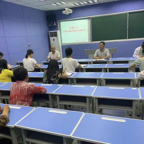 强化责任担当，为学生安全健康护航——大峪二小举行疫情防控暨汛期安全专题会