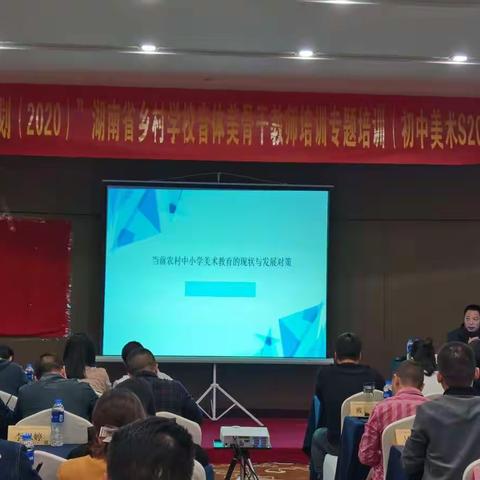 “省培计划（2020）”湖南省乡村学校音体美骨干教师培训专题培训（初中美术S208-6）第三日