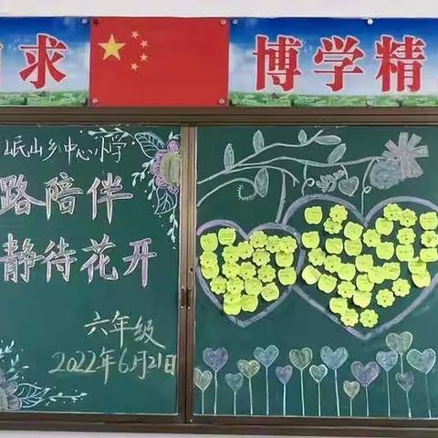 🌸一路陪伴，静待花开🌸——岷山乡中心小学六年级毕业联欢会圆满成功