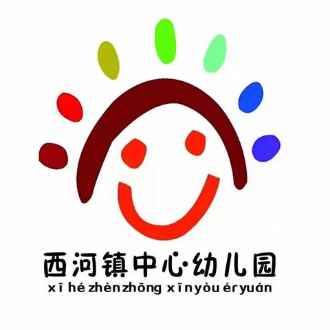 西河中心幼儿园开学通知