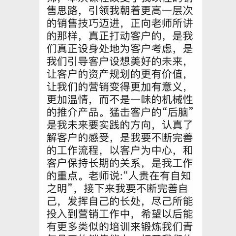 鞍山分行青年客户经理“雏鹰计划”技能提升培训班心得分享