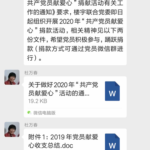 迎“七一”献爱心，共克时艰暖人心