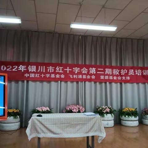 2022年银川市中国红十字会第二期救护员培训