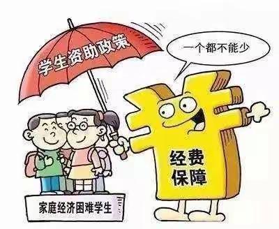 精准资助 爱心帮扶 ———岳庙中心校教育扶贫资助政策宣传