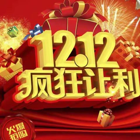 萌娃母婴生活馆双十二送实惠，送到让您心情澎湃