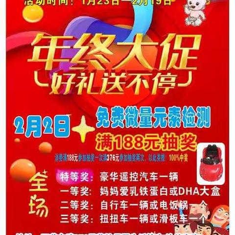 【萌娃母婴生活馆】年终大促好礼送不停😍😍