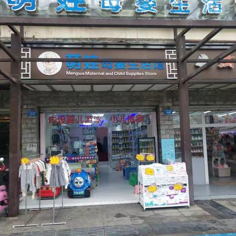 萌娃母婴生活馆国庆，中秋双节同庆