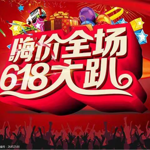 【萌娃母婴生活馆】6.18冲量大放价