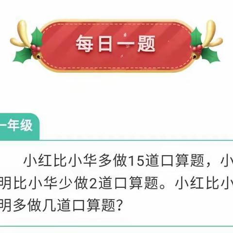 小老师开讲啦——寒假思维训练第15期（沂州一年级）