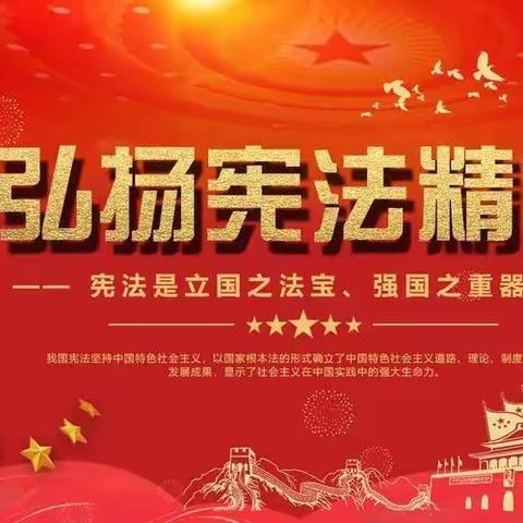 音六中 《增强宪法意识 · 弘扬宪法精神 · 推进宪法实施》宪法宣传讲座