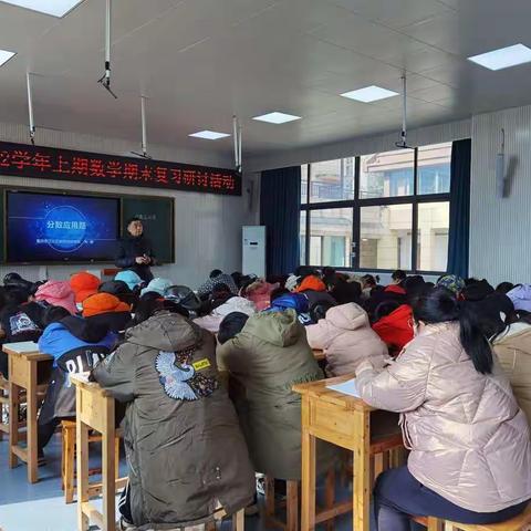 滨江小学数学期末复习课研讨活动