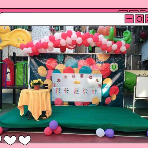 琼海市益童幼儿园2019秋季家长座谈会
