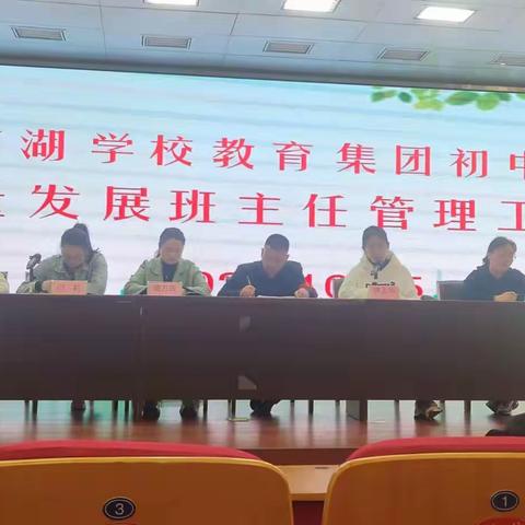 守望新教育，启航新征程——徐州工业园区南湖学校教育集团初中部举行高质量发展班主任管理工作论坛
