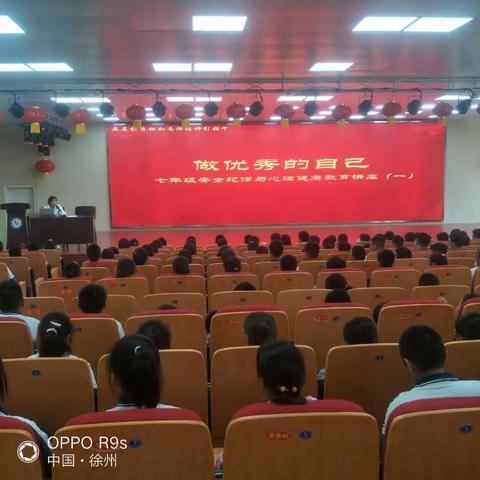 做优秀的自己——南湖教育集团初中部召开七年级安全纪律与心理健康教育讲座