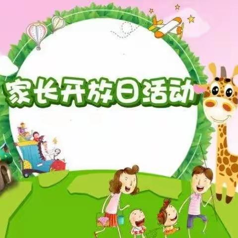 【学前教育宣传月】见证成长 用爱相伴——管前中心幼儿园家长半日开放活动