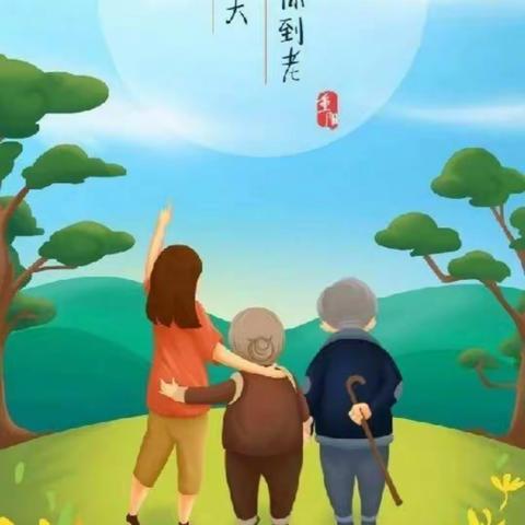 徐桥苑幼儿园中三班——“感恩重阳，让爱延续”