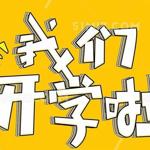 重庆市梁平区才智幼儿园《一起向未来》新学期印记