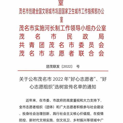 喜讯：电白区社区志愿者协会会长黄绿飞、车柯荣获茂名市2022年好心志愿者