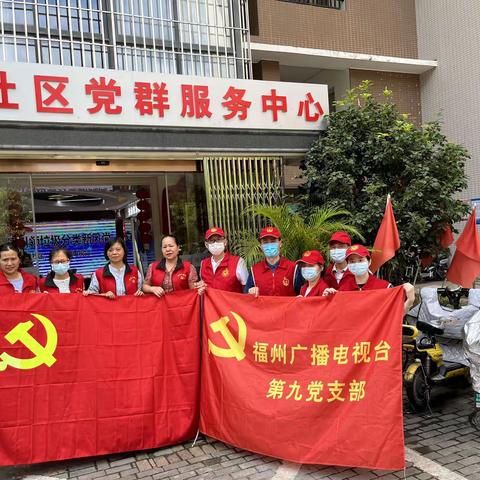 【党建引领】新港社区携手福州广播电视台开展垃圾分类党员志愿服务活动