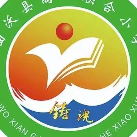 抗击疫情 高显联合小学一直在行动