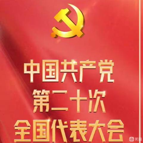 高显联合小学全体师生集中观看中国共产党第二十次全国代表大会开幕式