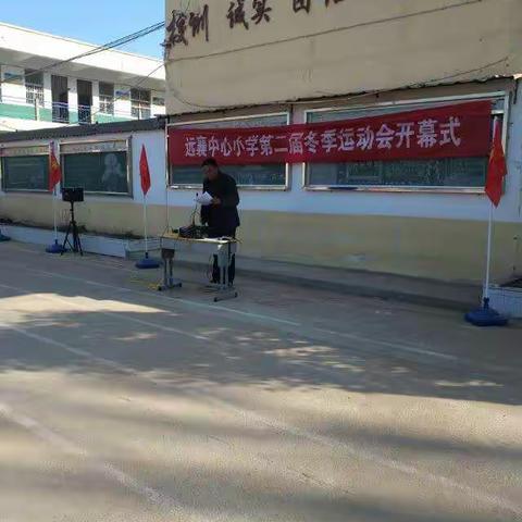 远襄镇中心小学冬季运动会