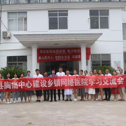 弋阳县胸痛中心建设乡镇网络医院学习交流会—赴葛溪乡卫生院