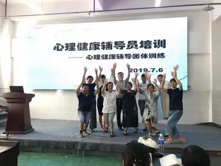 心理健康辅导员培训