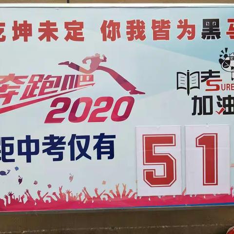 点燃青春激情，实现人生梦想——归仁中学2020年中考宣誓