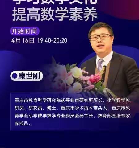 学习数学文化  提高数学素养