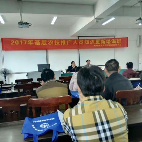 陈照龙委员带领镇农业服务中心干部参加"海南省2017年基层农技推广人员知识更新培训班"学习!