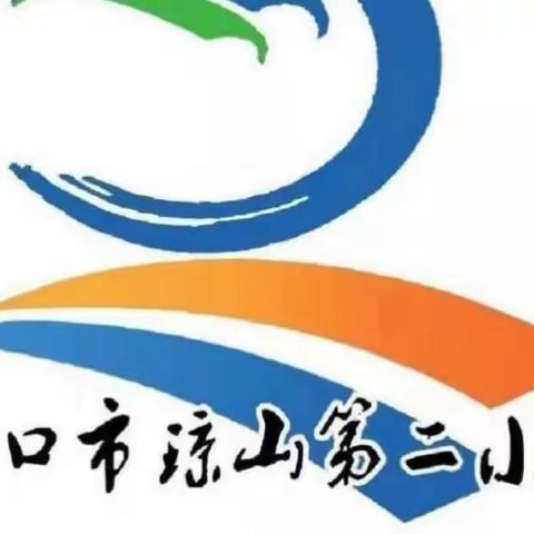 “凝聚线上教学智慧 用心构筑在线课堂”———记琼山二小第4周优秀教师经验交流分享活动（二年级语文组）