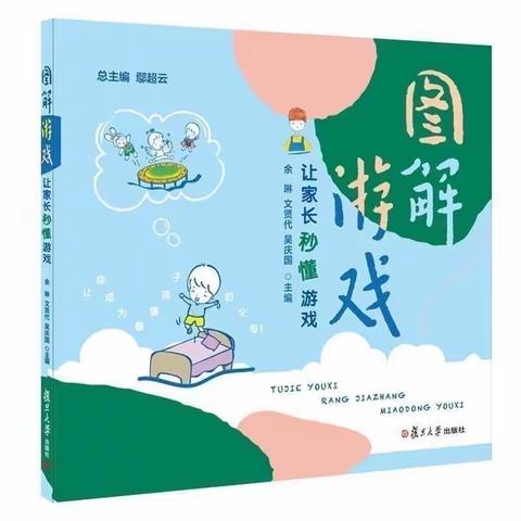 【看见：游戏的发展价值】——滕州市实验幼儿园香舍水郡园中班家园共育小广播（四）