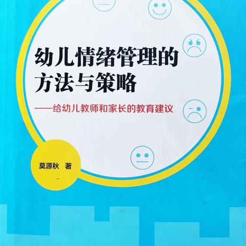 『培养孩子的自控力』一滕州市实验幼儿园香舍水郡园小班家园共育小广播（二十四）