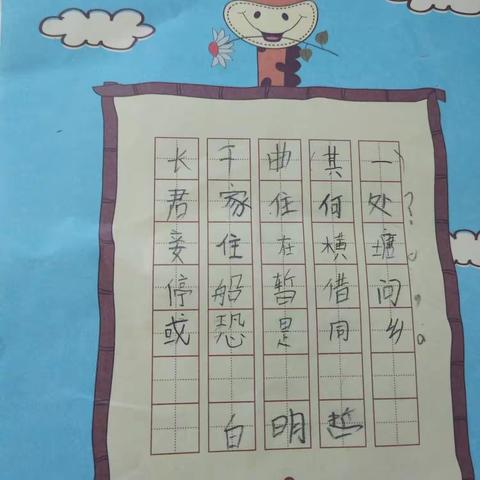 濮阳县第四实验小学二六班白明哲