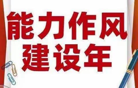 【能力作风建设年】方正县教育局“一把手走流程下站所”活动纪实