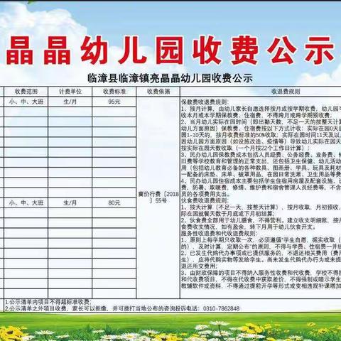 加强规范幼儿园管理，促进办园水平提升之收费公示